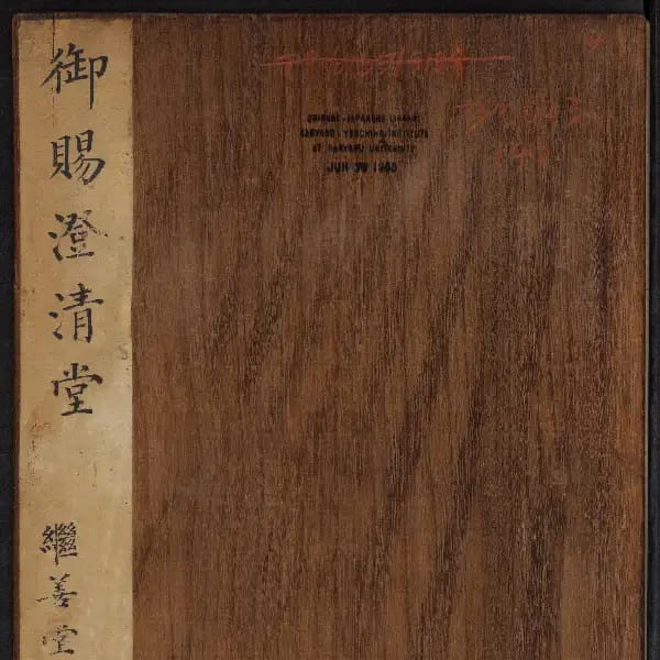 Yuci Chengqing Tang - Volume 4