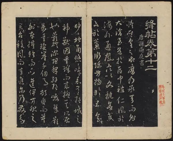 哈佛大學-卷十二-唐人書