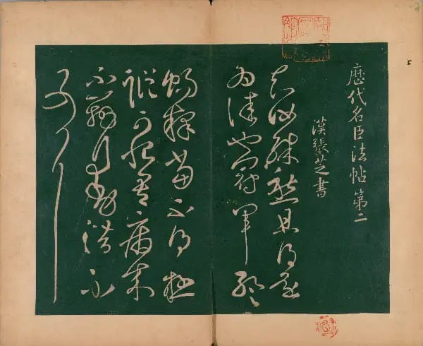 Sufu Ben 2 - Volume 2 - Mingchen Fatie