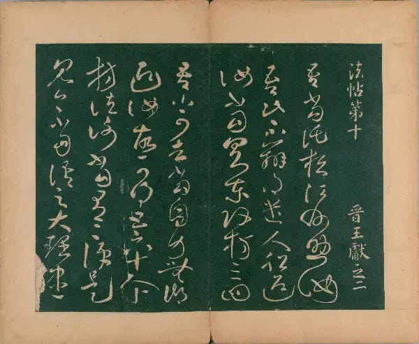 Sufu Ben 2 - Volume 10 - Wang Xianzhi Fatie