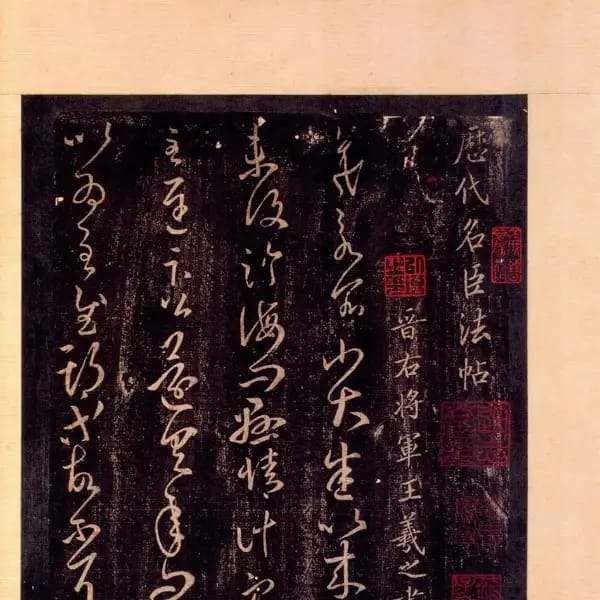 Yangshi Ben - Volume 8 - Wang Xizhi Shu