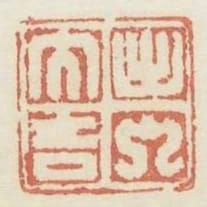 出入大吉