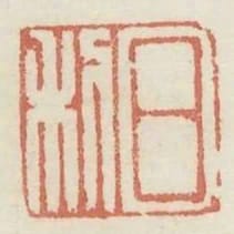 日利