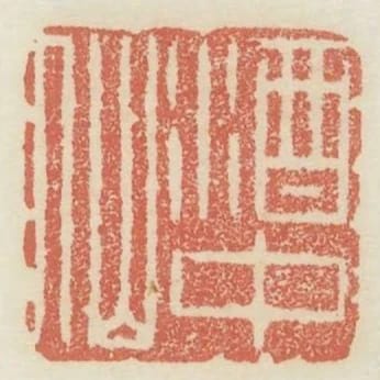 酒中仙