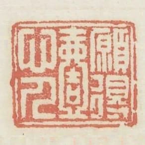 願得一心人