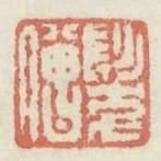 發僧