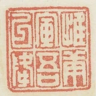 惟庚寅吾以降