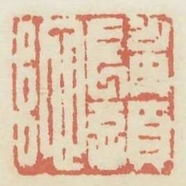 髯頭陀
