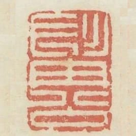 髯公