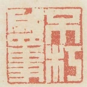 不朽盛事