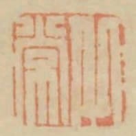 丘常