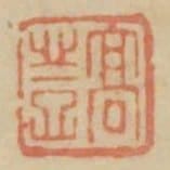高登