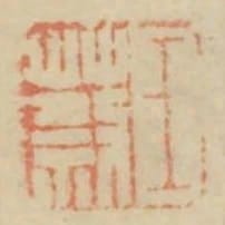 王蔡