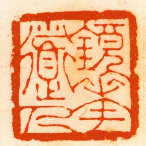 镜花道人