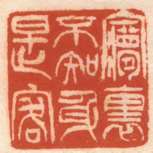 夢裡不知身是客