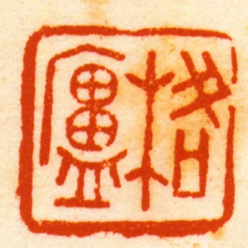 格廬