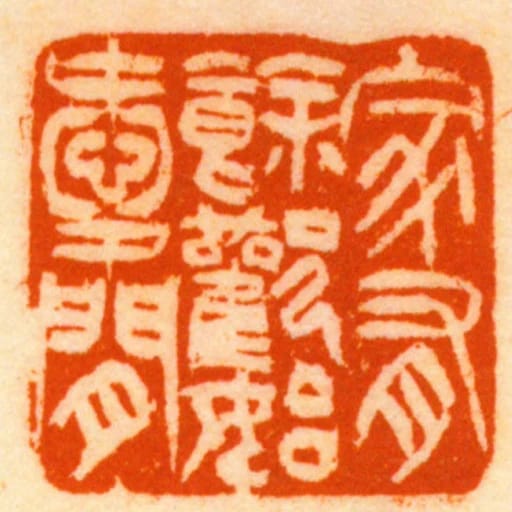 家有余欢始爱闲