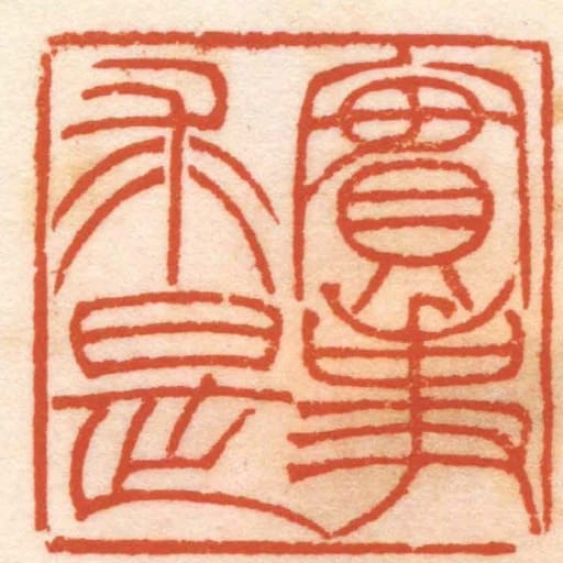 實事求是