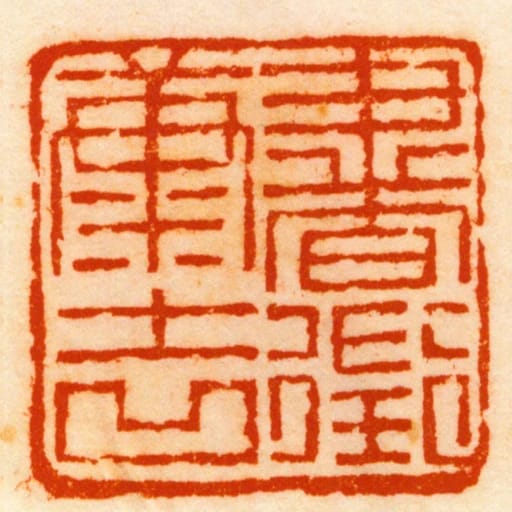 書徵康吉