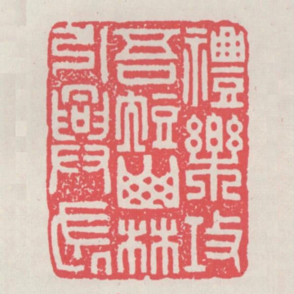 禮樂攻吾短山林引興長