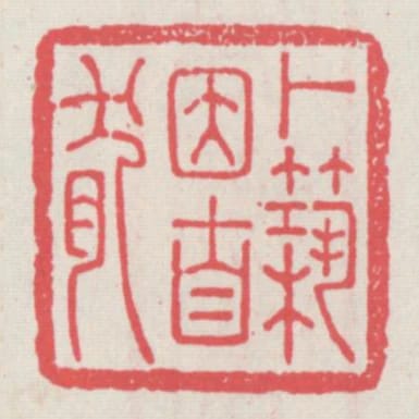 卜築因自然