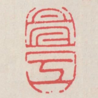 亮工