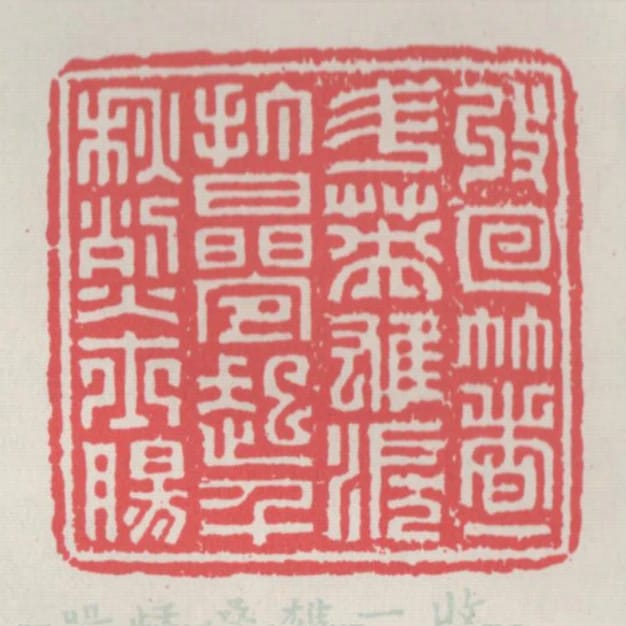 收回著一斗英雄淚打疊起千秋烈士腸