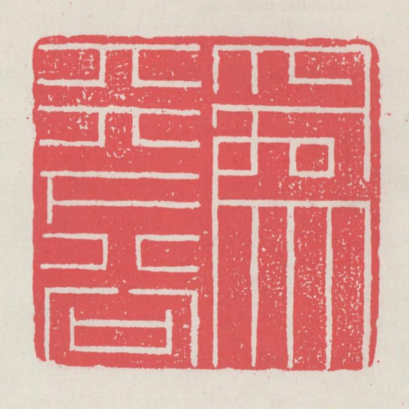 為天下谷