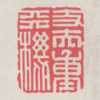 丈夫重天機