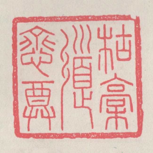 枯槁道愈尊