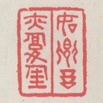 如卿言亦復佳
