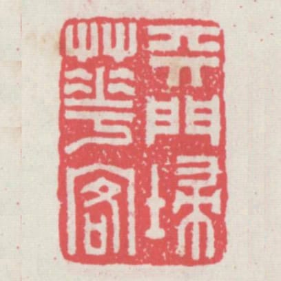 天門掃花客