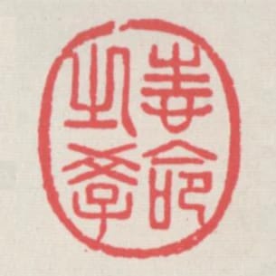 性命之學
