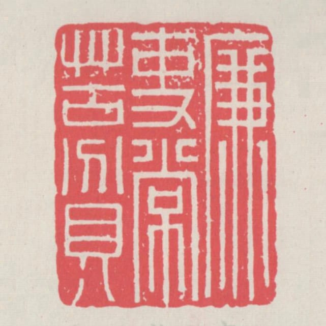 廉吏常苦貧
