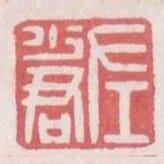 左少君