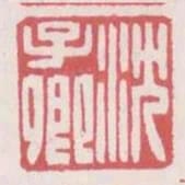 沈子卿