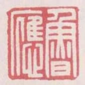 魯應
