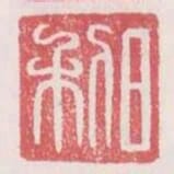 日利
