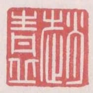 趙青丘
