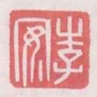 李安