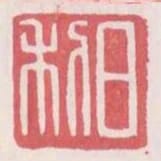 日利