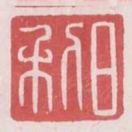 日利