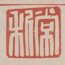 常利