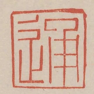 通