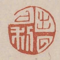 出入日利