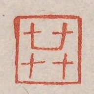共