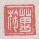 萬施