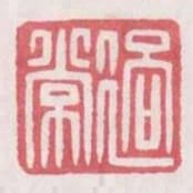 過常