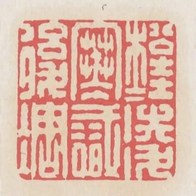 松桂凌寒識後凋