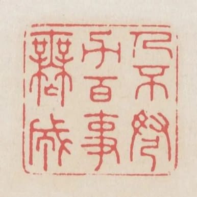 人不弩力百事無成